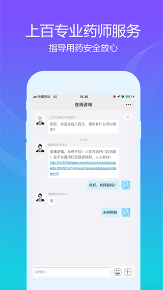 八百方網上藥店