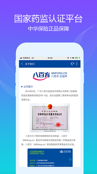 八百方網上藥店