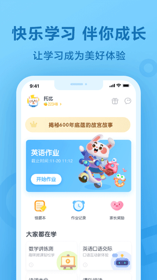 一起小學學生版app