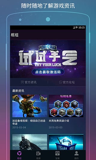 風暴英雄官方APP下載