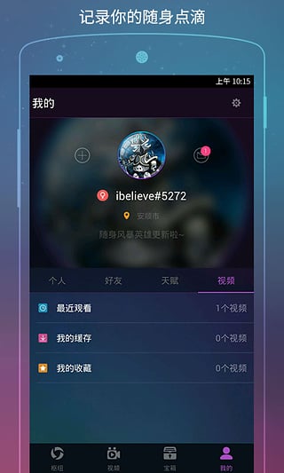 隨身風暴英雄APP