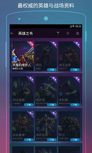隨身風暴英雄APP