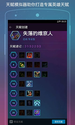 隨身風暴英雄APP