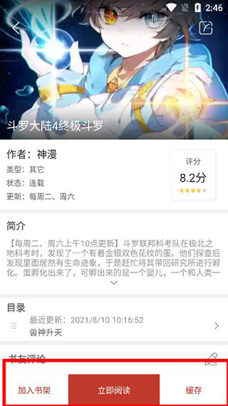 36漫畫(huà)app下載安裝