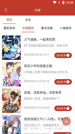 36漫畫(huà)app下載安裝