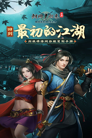 劍網(wǎng)1歸來