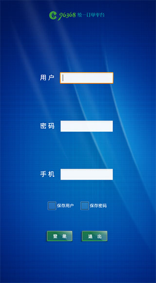 96368統一訂單平臺手機版