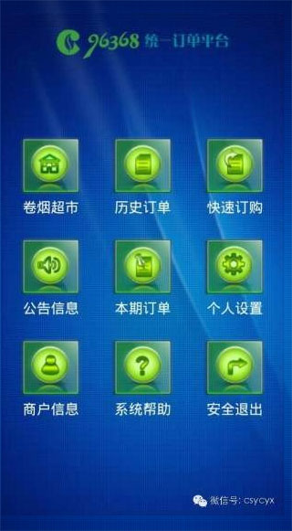 96368手機訂煙