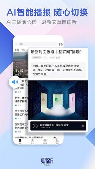 財新網(wǎng)ios版