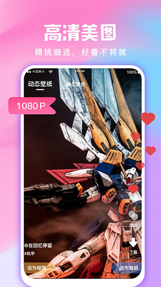 全民免費壁紙APP