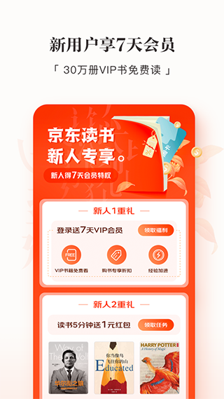 京東讀書手機客戶端