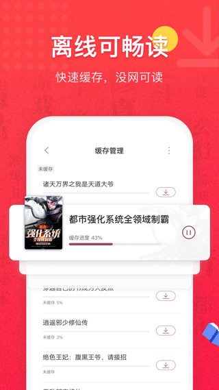 免費全本小說書城APP