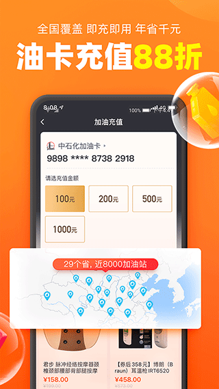 加油寶安卓版