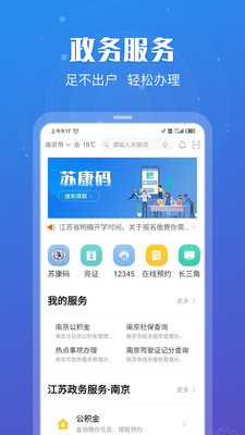 蘇服辦(江蘇政務(wù)服務(wù))