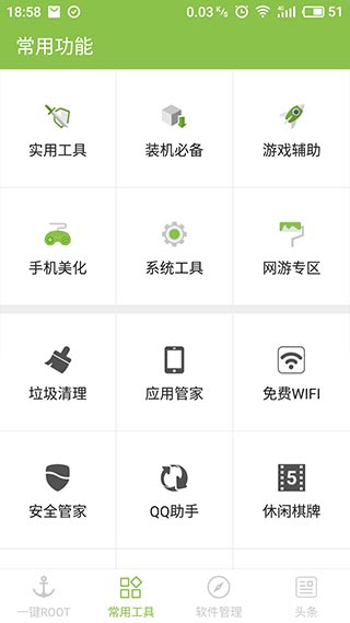 一鍵Root大師(加強版)