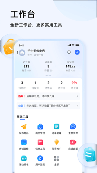 千牛賣家版手機版