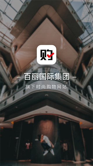 優(yōu)購(gòu)時(shí)尚商城(百麗優(yōu)購(gòu))