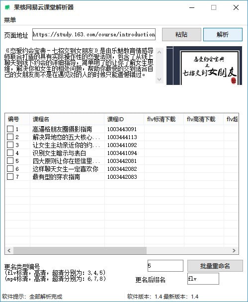 網(wǎng)易云課堂課程免費(fèi)下載工具