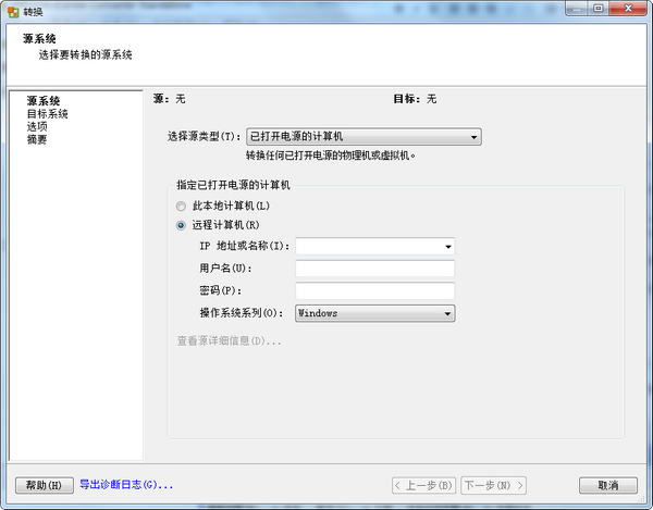 物理機轉(zhuǎn)虛擬機軟件下載