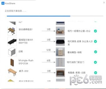 酷家樂(lè)戶(hù)型導(dǎo)出工具(KooShare)