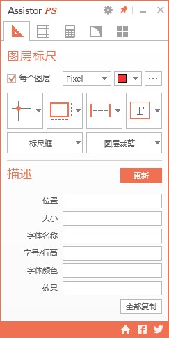 Assistor(PS切圖智能標記插件)