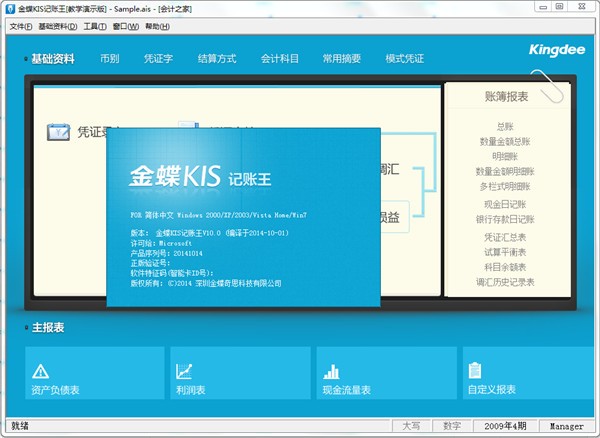 金蝶kis專業版2022最新下載