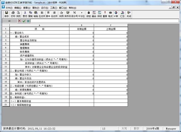 金蝶kis專業版2022最新下載