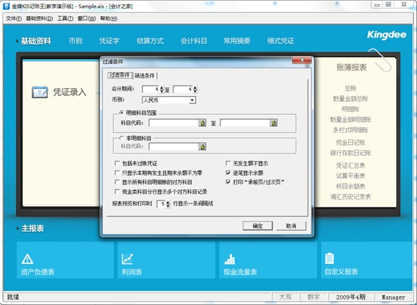 金蝶kis專業版2022最新下載