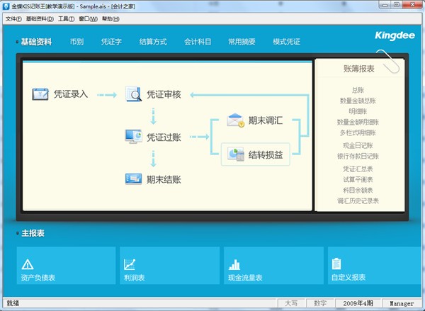 金蝶kis專業版2022最新下載
