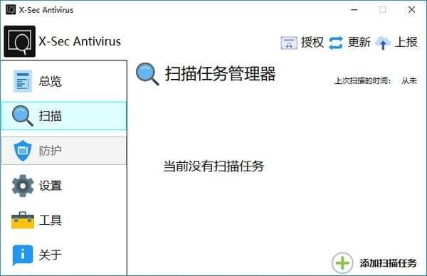 X-Sec Antivirus(殺毒防護軟件)