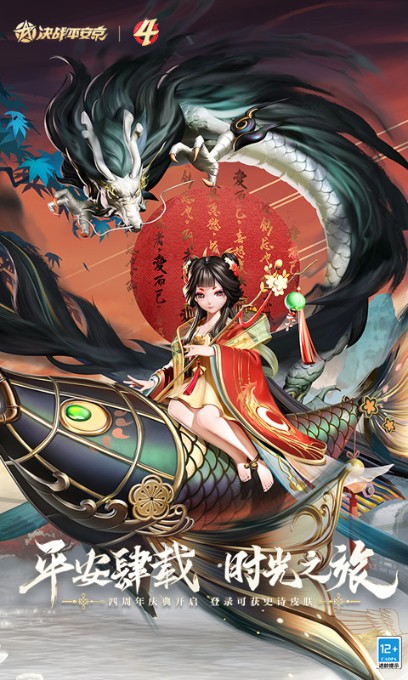 決戰平安京體驗服2022最新下載