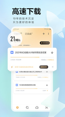 迅雷網盤