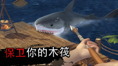 木筏求生漢化版