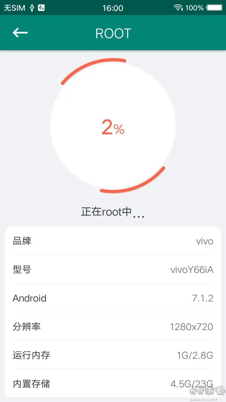 手機ROOT大師