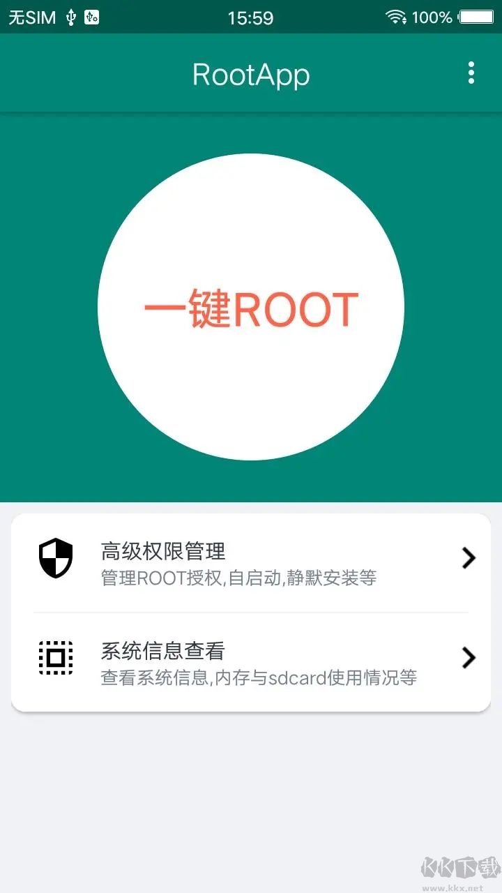 手機ROOT大師
