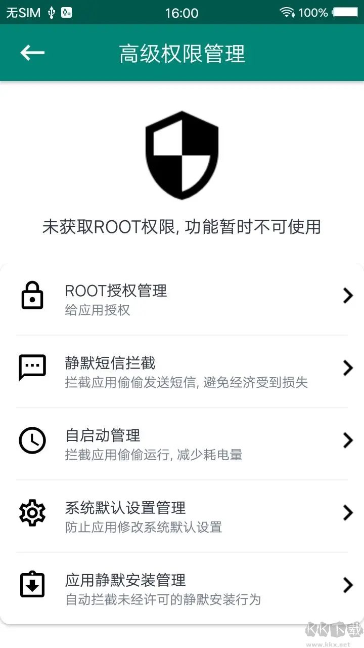 手機ROOT大師
