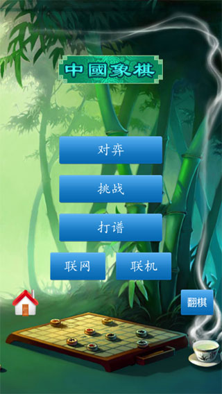 單機(jī)象棋下載單機(jī)版免費(fèi)下載