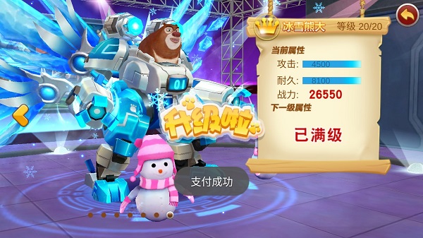 熊出沒之機甲熊大2022下載