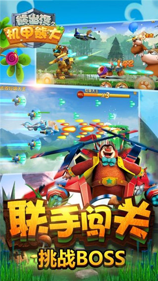 熊出沒之機甲熊大2022下載