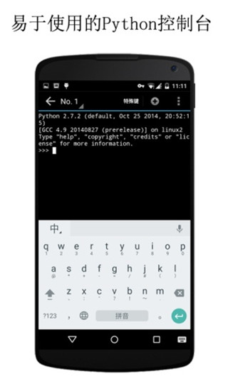 QPython3手機版