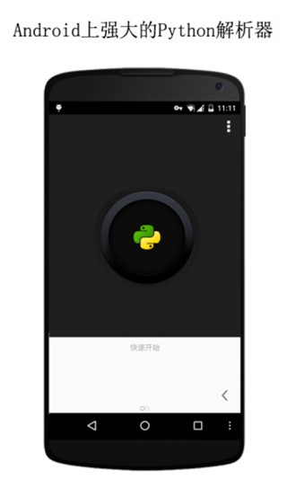 QPython3手機版