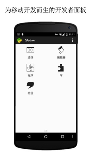 QPython3手機版