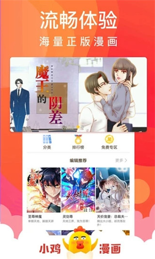 小雞漫畫APP