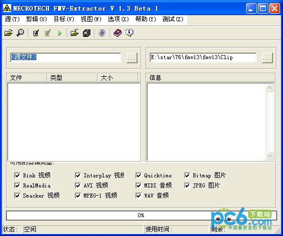 提取視頻音樂(lè)工具(FMV-Extractor)
