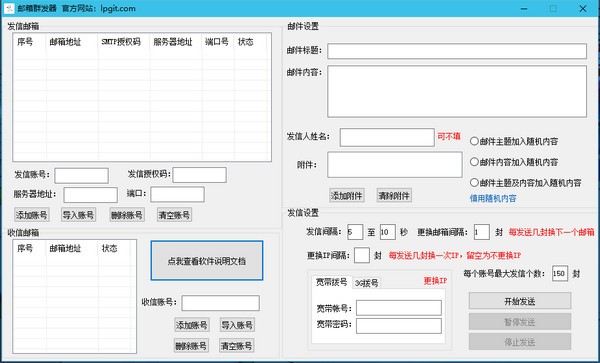 郵件群發(fā)軟件下載