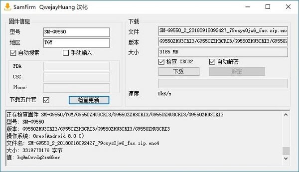 SamFirm(三星手機官方系統下載器)