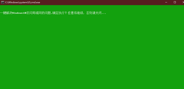 win10局域網(wǎng)修復(fù)工具