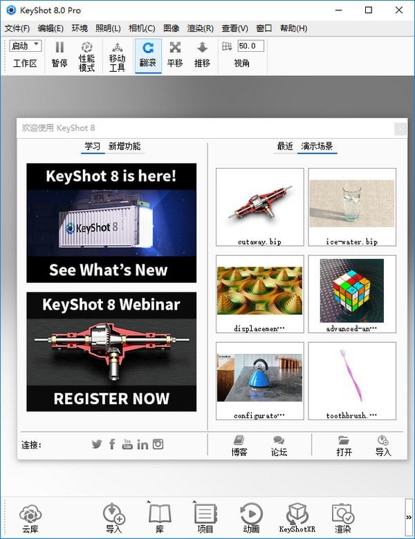 KeyShot中文版免費下載