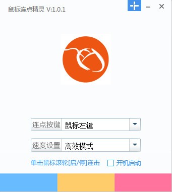鼠標連點精靈綠色版下載