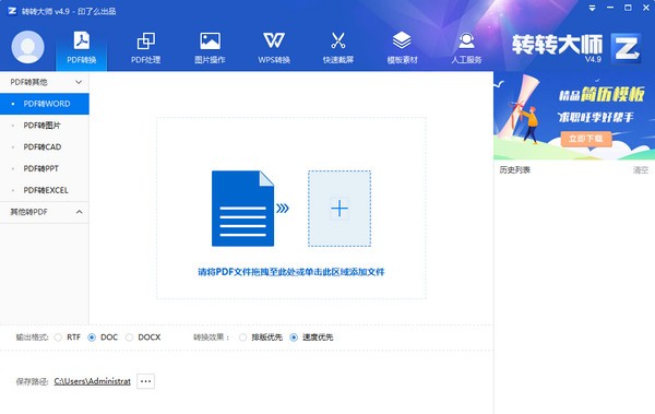 轉轉大師免費版下載